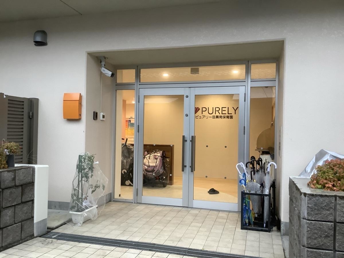 ピュアリー目黒南保育園