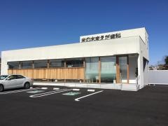 米の木まえだ歯科
