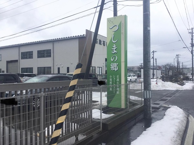 介護老人福祉施設つしまの郷