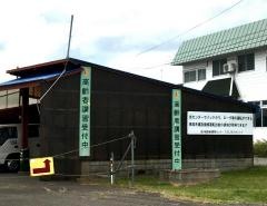 能代モータースクール