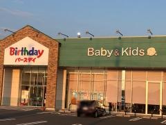 ベビー・子供用品バースデイ　宇佐店