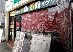 イタリアンの風うれし野