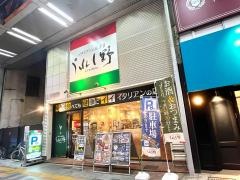イタリアンの風うれし野