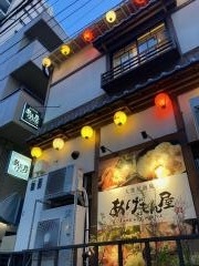 大衆居酒屋あげ×2もんや　金山小町別館