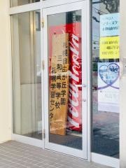 札幌自由が丘学園三和高等学校