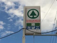 スパー　北22条店よしざき