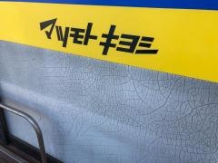 マツモトキヨシ　薬円台店