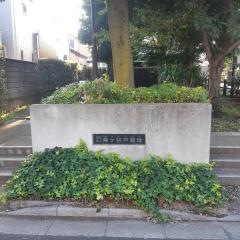 蕪ヶ谷戸緑地