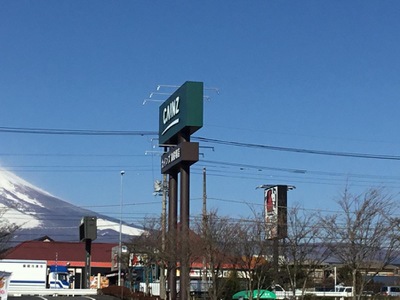 マーケットピア カインズ 御殿場店 御殿場市茱萸沢