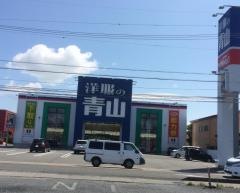洋服の青山　四日市生桑店