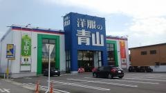 洋服の青山　四日市生桑店