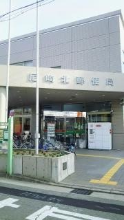 尼崎北郵便局