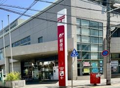 尼崎北郵便局