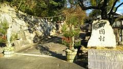 四国民家博物館