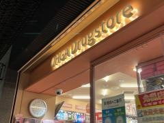 大賀薬局天神地下街店