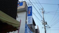 エディオン　江北サガヤ電器