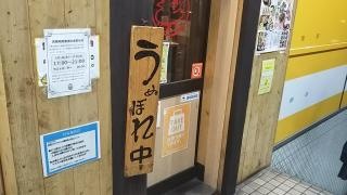 鳥貴族　河内長野店
