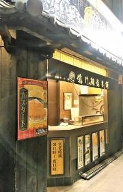 鳴門鯛焼本舗大蓮店