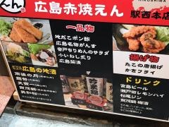 広島　赤焼えん