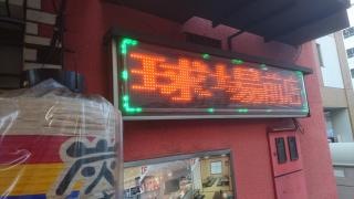 カープ鳥　球場前スタジアム