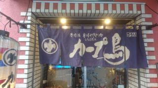 カープ鳥　球場前スタジアム