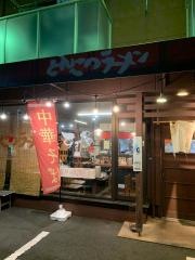 麺屋・すぎ多
