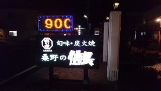 戦国信長桑野店