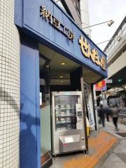 せんだい屋池尻大橋店