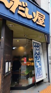 せんだい屋池尻大橋店