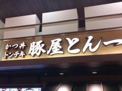 豚屋とん一　イオンモール大日店