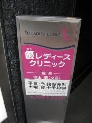 優レディースクリニック