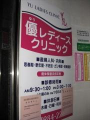 優レディースクリニック