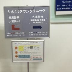 りんくうタウンクリニック