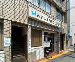 みずしま内科クリニック