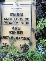 みなみぐち動物病院