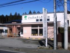 とちの木どうぶつ病院