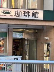 珈琲館　立川南口店