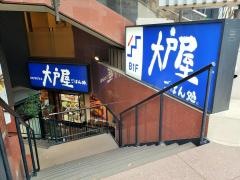 大戸屋ごはん処　新横浜二丁目店