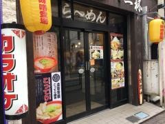 麺ゃ光　国分寺店