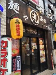 麺ゃ光　国分寺店