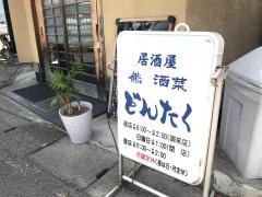 どんたく