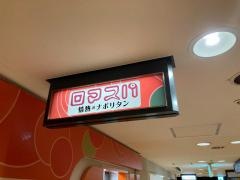 ロマスパ