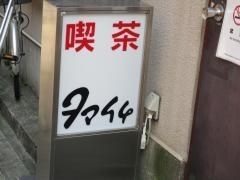喫茶タマイチ