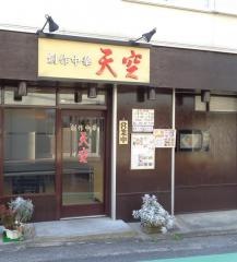 創作中華天空
