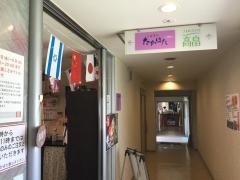 太陽館れすとらん