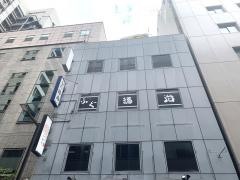 ふぐ福治