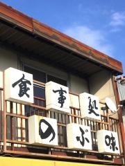 のぶ味
