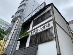 八百徳鰻料理店　駅南店
