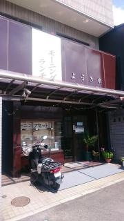 ようき家