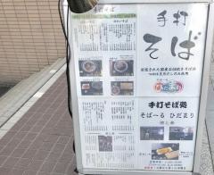 そばーる・ひだまり